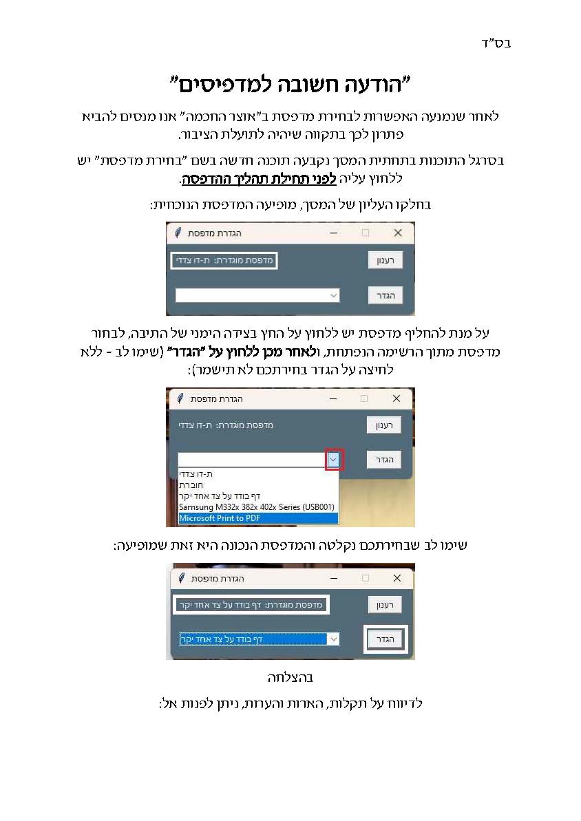 הודעה חשובה למדפיסים.jpg